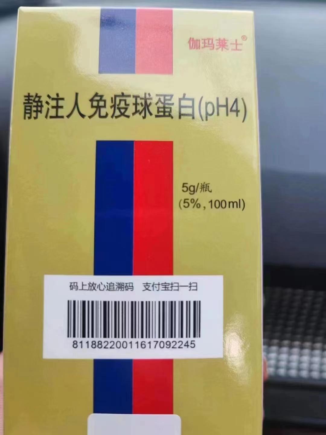 【伽玛莱士】静注人免疫球蛋白 (pH4) 价格¥1960.00,购买药店 北京美信康年大药房,适应症1. 原发性免疫球蛋 【伽玛莱士】静注人免疫球蛋白 (pH4) 价格¥1960.00,购买药店 北京美信康年大药房,适应症1. 原发性免疫球蛋
