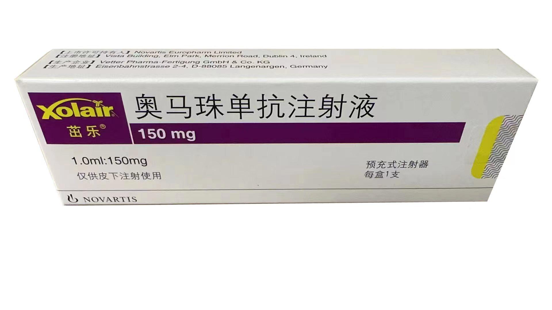 【茁乐/Xolair】奥马珠单抗注射液,价格¥1660.00,购买药店 北京美信康年大药房,适应症适用于成人和青少年(1 【茁乐/Xolair】奥马珠单抗注射液,价格¥1660.00,购买药店 北京美信康年大药房,适应症适用于成人和青少年(1